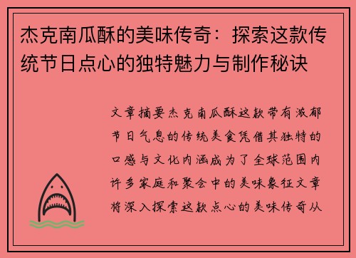 杰克南瓜酥的美味传奇：探索这款传统节日点心的独特魅力与制作秘诀